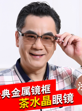 天然护目个性水晶眼镜