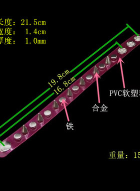 尖刺铆钉紫罗兰半透明朋克窄手链