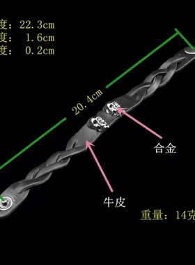 牛皮麻花合金骷髅复古手链细手环