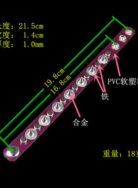 圆锥铆钉高平钉紫红软塑料窄手链