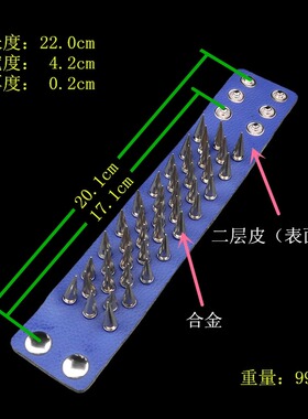 银色圆锥铆钉密集宝蓝色贴皮手链