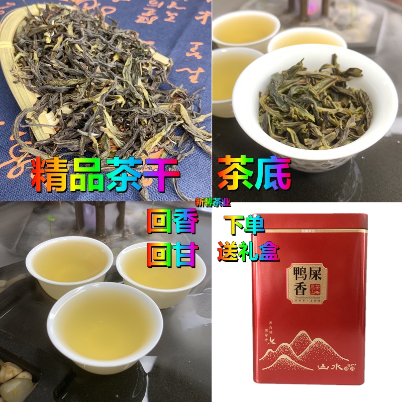 凤凰单枞茶鸭屎香潮州老枞宋种八仙乌岽蜜兰香乌龙茶叶礼盒装年货