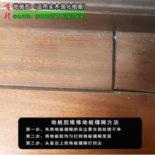 包邮实木复合地板防热涨冷缩维修安装缝隙固定固泰D5专用地板胶水 - 图2