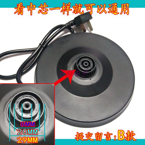 通用型电热水壶底盘长虹半球红三角奥克斯志高通用烧水壶底座带线 - 图1