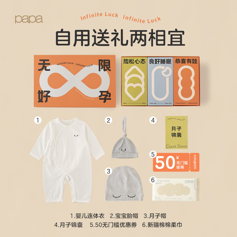 papa爬爬妈妈寓意好孕新生儿礼盒 papa婴儿礼盒