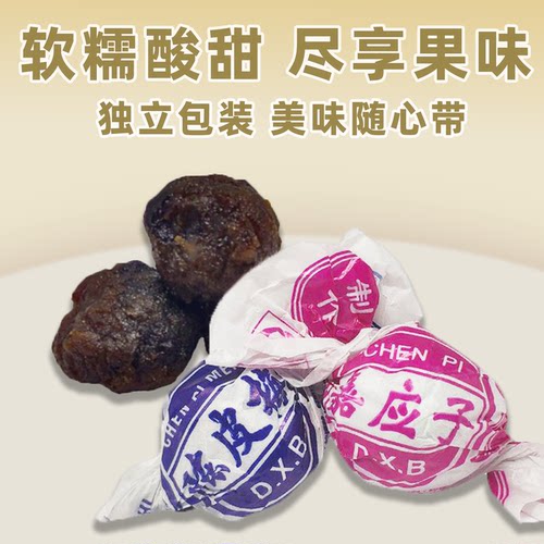 陈皮梅嘉应子加应子化核话梅蜜饯果脯干怀旧零食广东特产食品袋装 - 图0