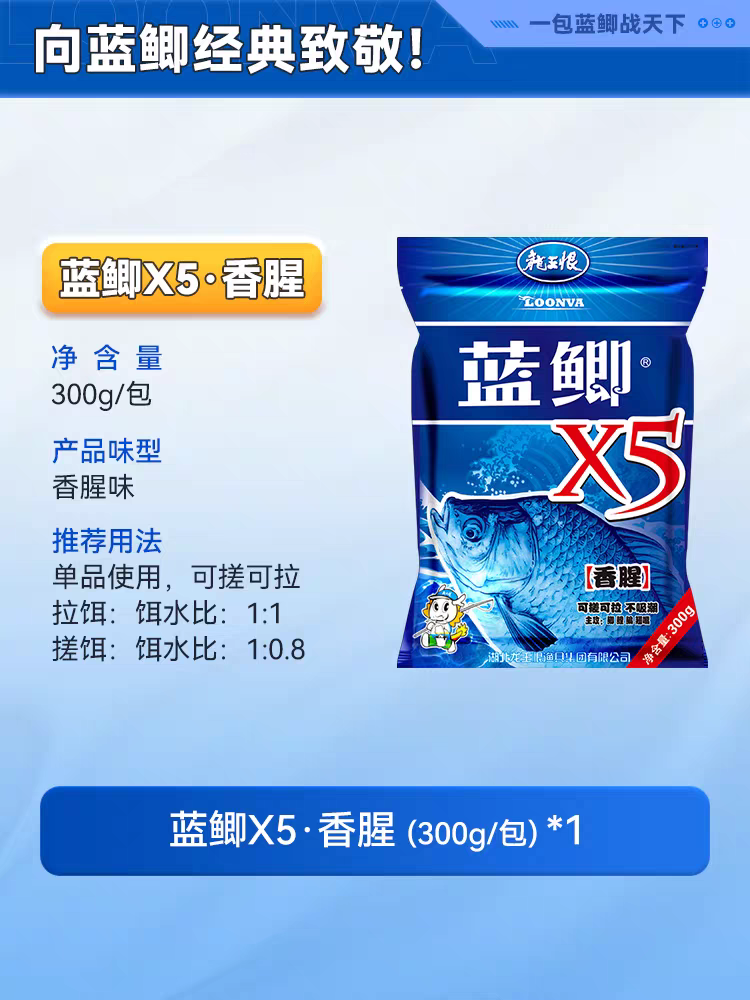 龙王恨鱼饵野战蓝鲫X5钓鱼饵料老三样野钓鲫鱼酒米窝料红虫拉丝粉 - 图0