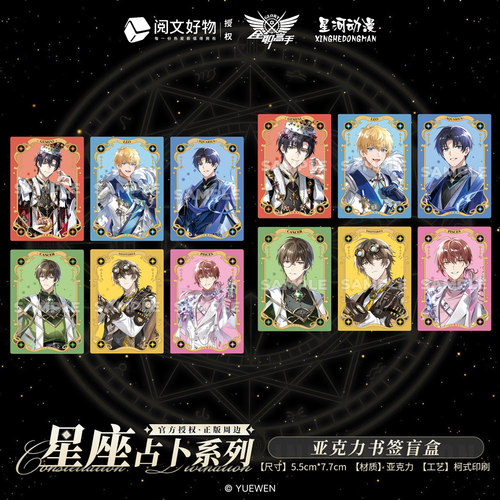 星河动漫 全职高手 叶修 黄少天 星座系列 吧唧 卡 立牌 色纸周边 - 图1