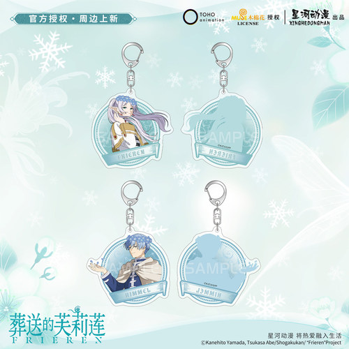 星河动漫 葬送的芙莉莲 苍月草流星系列芙莉莲辛美尔挂件徽章立牌 - 图3