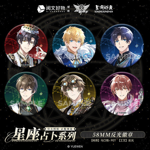星河动漫 全职高手 叶修 黄少天 星座系列 吧唧 卡 立牌 色纸周边 - 图0