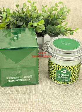 斯丽兰绿豆微晶柔润清肌洁肤霜