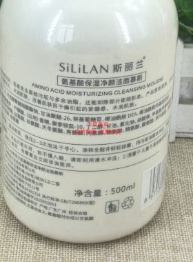 斯丽兰氨基酸保湿净颜洁面慕斯