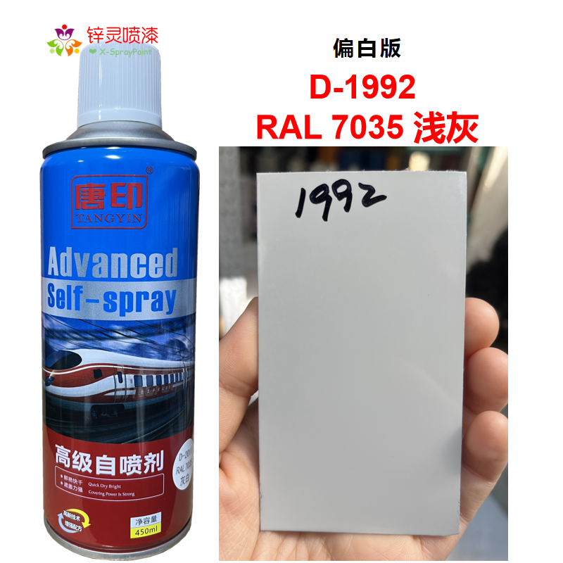 唐印定制Ral7035灰白色浅灰色文件柜机电箱控制柜自喷漆手摇喷漆,淘宝优惠券,粉丝福利购,淘宝优惠卷