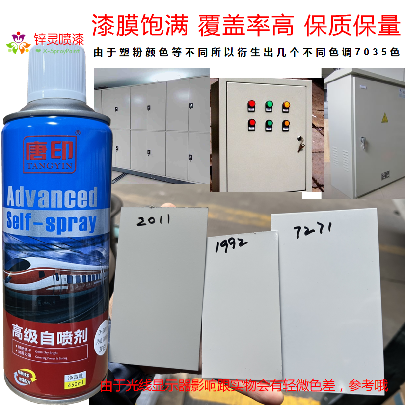 唐印定制Ral7035灰白色浅灰色文件柜机电箱控制柜自喷漆手摇喷漆,淘宝优惠券,粉丝福利购,淘宝优惠卷