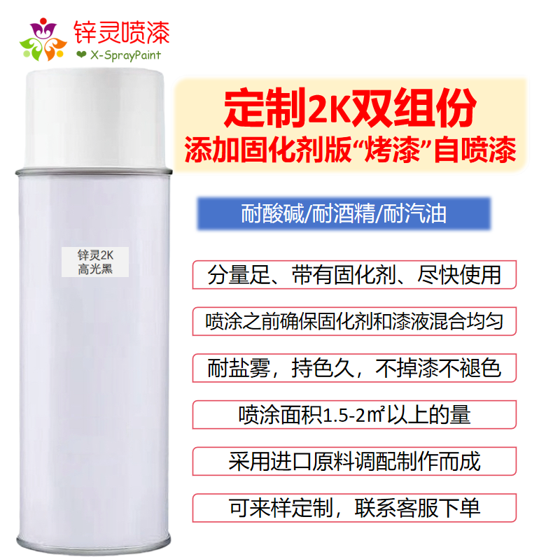 定制2K亮黑高光黑喷漆色光亮黑色汽车工业烤漆防锈修补翻新自喷漆,淘宝优惠券,粉丝福利购,淘宝优惠卷