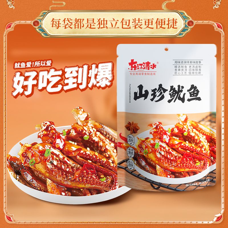 东江清水鲍香鱿鱼香辣味450克独立包装休闲辣味零食 克鱼实拍商品图