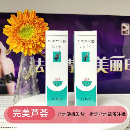 【不刮码】完美芦荟胶40g2支装专卖店保湿包邮正品 - 图0