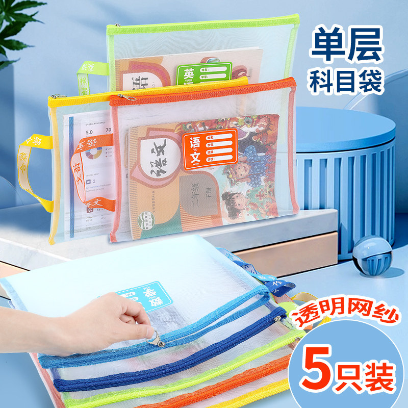 广博双层A4文件袋拉链式小学生学科分类袋书本收纳袋子语文数学作业袋科目分类袋书袋手提试卷收纳袋透明网纱,淘宝优惠券,粉丝福利购,淘宝优惠卷