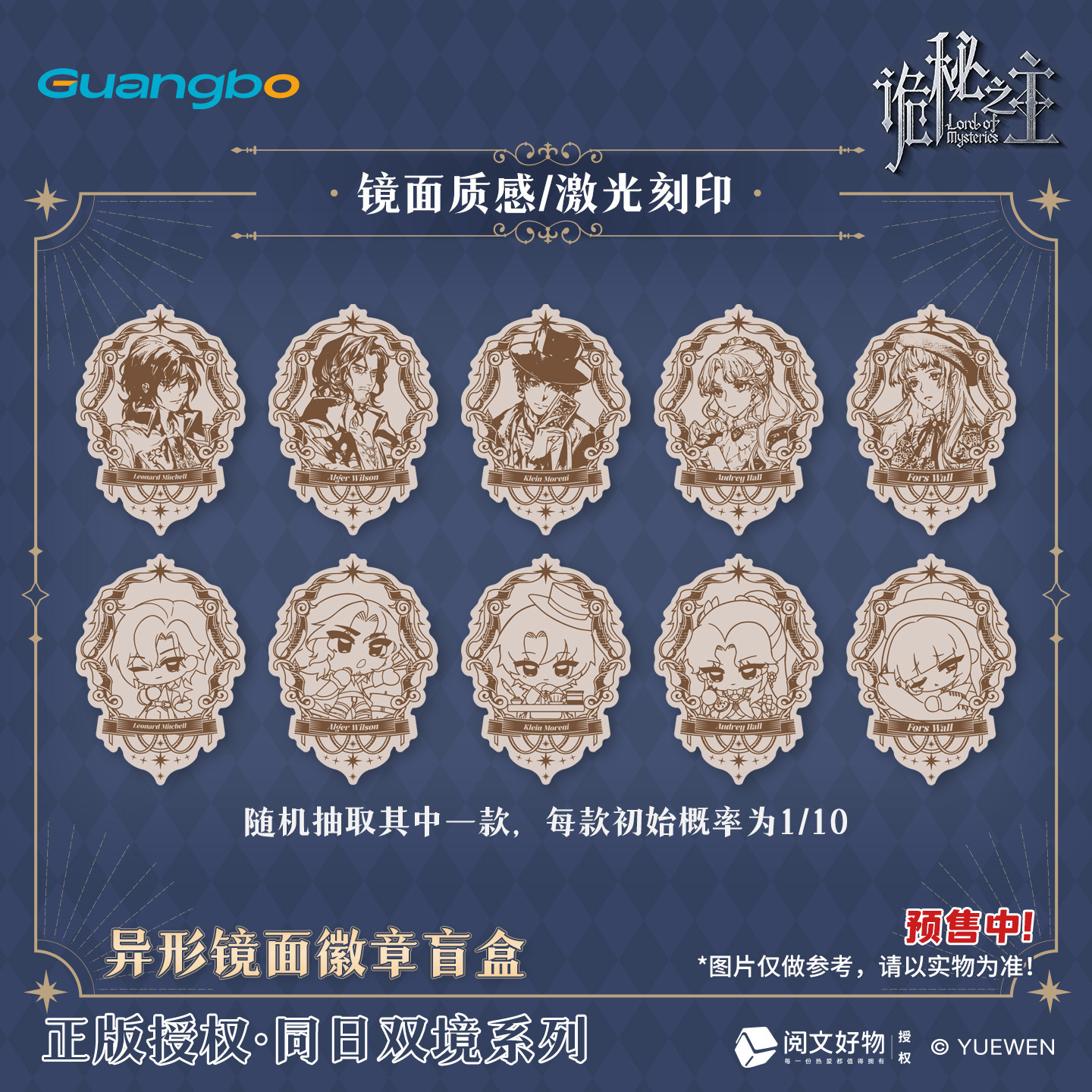 广博诡秘之主同日双境徽章亚克力挂件色纸盲盒杯垫书签透卡贴纸,淘宝优惠券,粉丝福利购,淘宝优惠卷