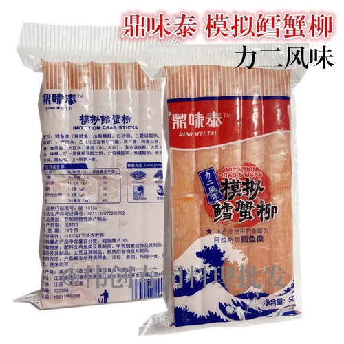正宗进口大崎蟹柳 原装大崎蟹柳 蟹柳棒 蟹柳肉 寿司刺身 - 图0