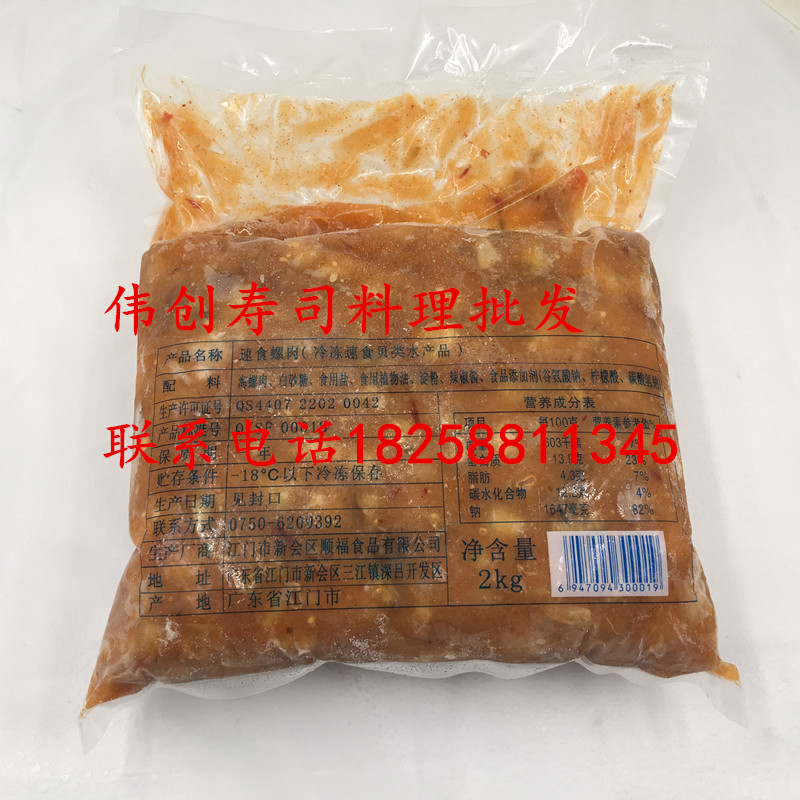 顺福味付TL螺肉 寿司料理 解冻即食 海螺肉 肉多汁少 料理店 - 图0