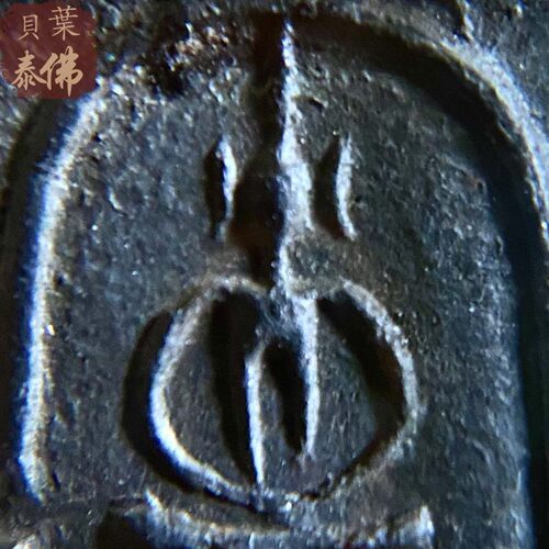 贝叶泰佛2505龙婆塔崇迪S模含金壳及萨玛空卡现货包邮泰国特色 - 图2