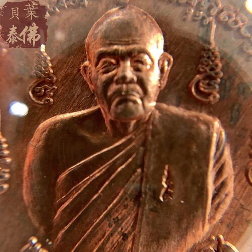 贝叶泰佛2548龙婆通丹自身圣水红铜含壳及D卡包邮现货泰国特色 - 图2