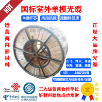 Telecom outdoor single mode ten thousand megapeak fire length Fly Hengtong midday 46812487296144288 core fiber optic cable