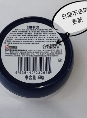 安安国货精品爆拆灵防干裂开皴