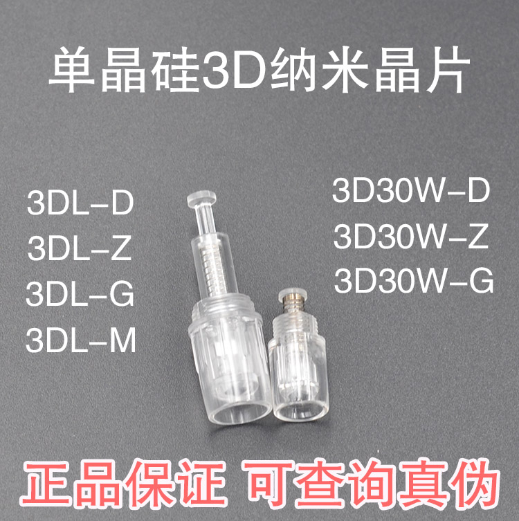 正品纳晶纳米晶片3DL-ZGD3DL-M 3D30W-ZGD促渗导入无痛晶片微晶 - 图1