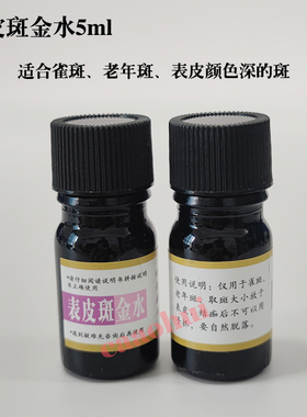 点斑点痣表皮斑真皮斑金水