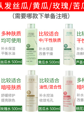 4瓶玫瑰保湿正品千纤草丝瓜水