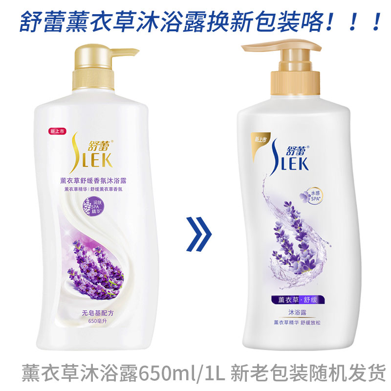 舒蕾薰衣草舒缓香氛沐浴露650ml/1L留香家庭沐浴乳大容量男女士