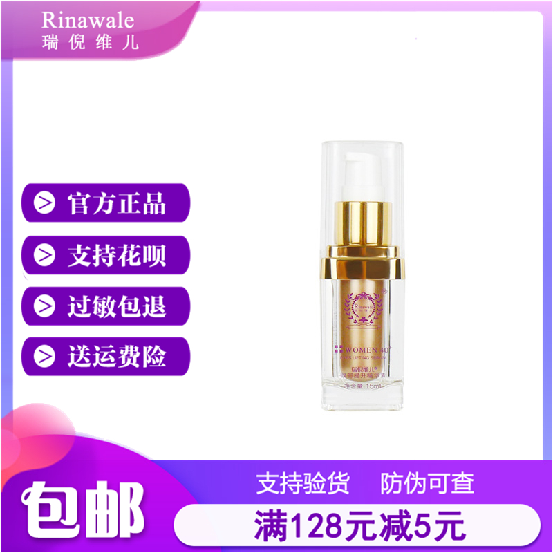 瑞倪維兒眼部提升精華素緊緻補水保溼40+眼霜15ml毫升康婷包郵
