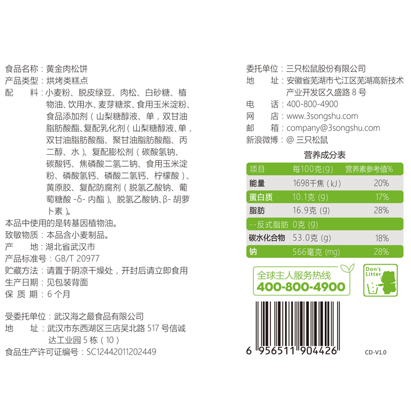 【三只松鼠_黄金肉松饼456g】休闲零食早餐食品传统糕点点心美食-图1