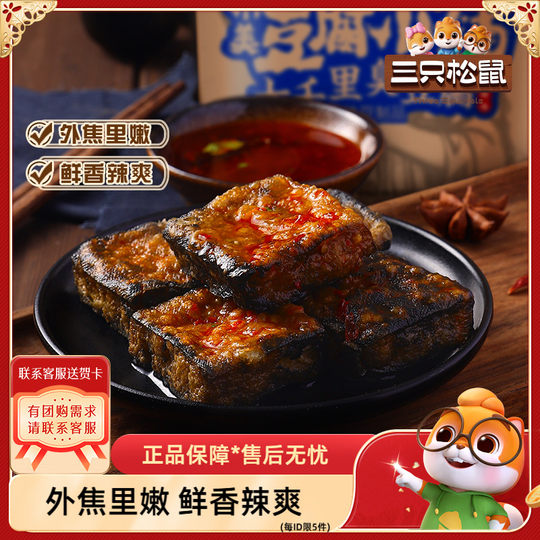 【三只松鼠_七千里臭豆腐120gx2】休闲零食特产麻辣小吃豆腐干