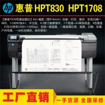 HP HPT830 T1708 plotter with one-key blueprint red-chapter white-picture printed copy-scanning all-in-one