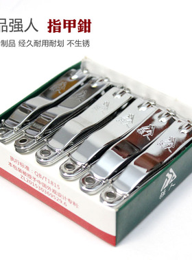 美甲工具强人大号居家指甲剪