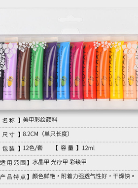 彩绘颜料12ml美甲工具套装包邮