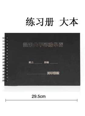 美甲用品空白练习册3d颜料彩绘