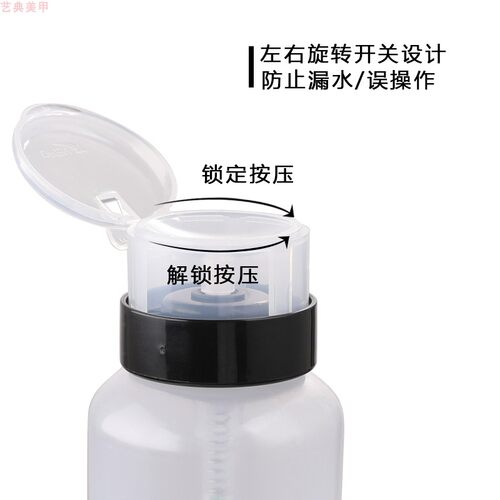 卸甲水按压瓶美甲专用带锁防漏卸妆水洗甲水清洁水分装空瓶酒精壶 - 图0