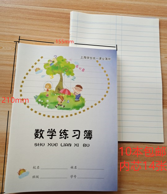 上海小学生作业本练习簿拼音田字格小学生写字本英语簿10本包邮