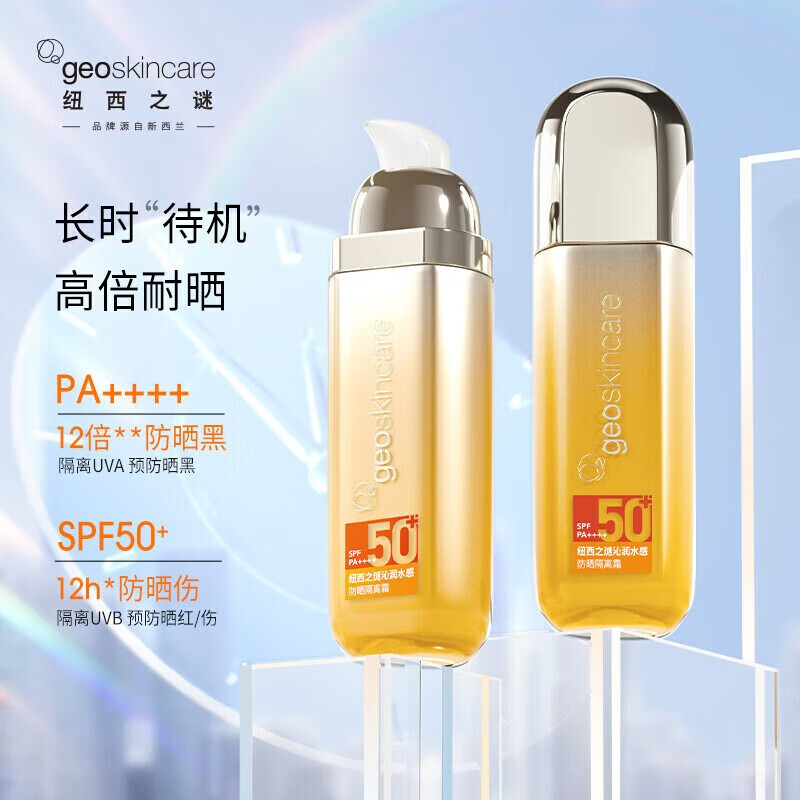 纽西之谜防晒隔离霜二合一户外高倍防晒沁润水感轻薄不腻SPF50 - 图1