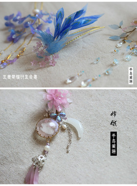 瑶遇见神鹿衍生合集发簪