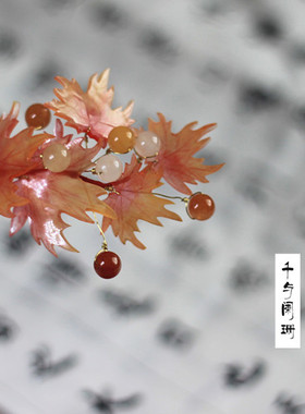 热缩片枫叶汉服耳饰发簪