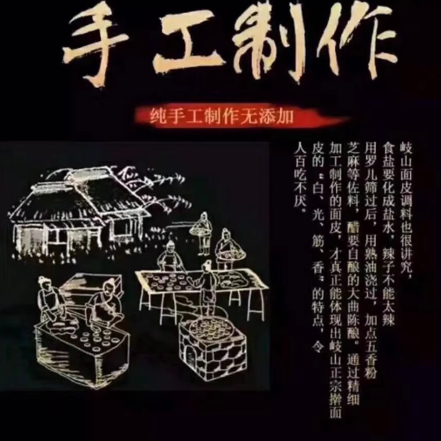 八亩沟老何家、纯手工面筋、陕西西府特产岐山小吃正宗美食凉皮 - 图3