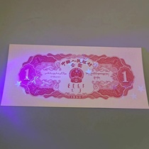 Second set of RMB 1953 Tiananmen 1 Red RMBone Purple Light Lamp with 5-Star Fluorescent Edition Watermark Banknote