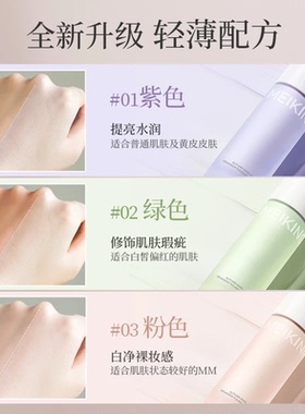 美康粉黛金风玉露隔离霜妆前乳打底水润提亮肤色控油遮瑕保湿粉底