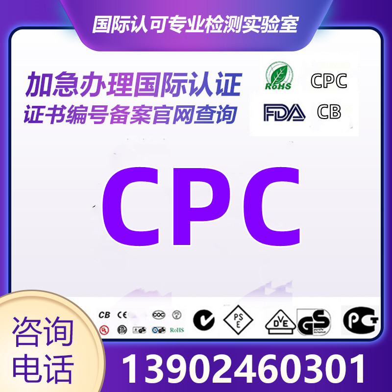 欧盟CE认证办理MD机械FCC CPC UKCA ROHS FDA日本PSE REACHUL报告-图1