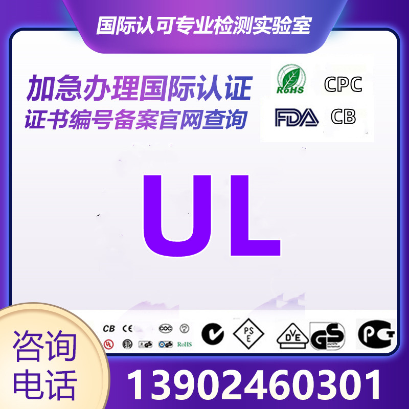 欧盟CE认证办理MD机械FCC CPC UKCA ROHS FDA日本PSE REACHUL报告 - 图2